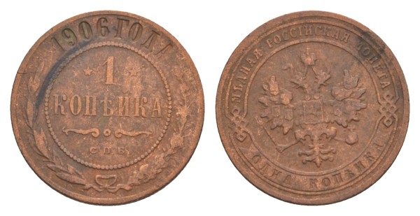Россия, 1 копейка 1906 год