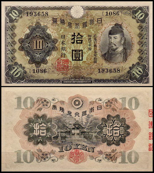 Япония 10 иен 1930 (UNC Pick 40)