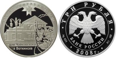 3 рубля 2008 г Удмуртия
