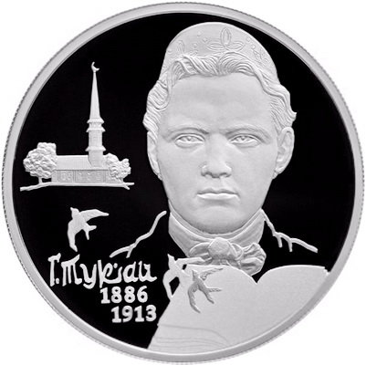 2 рубля 2016 Г.М. Тукай