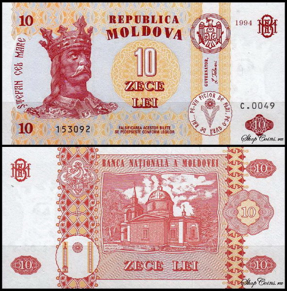 Молдова 10 лей 1994 (UNC Pick 10)