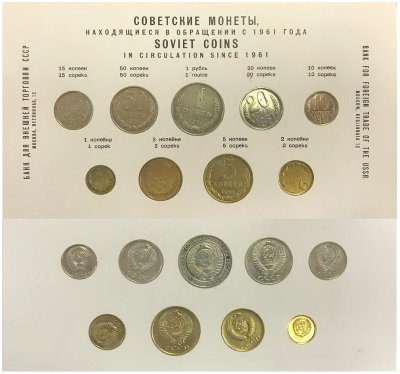 Набор монет СССР 1961 года, Картонная упаковка