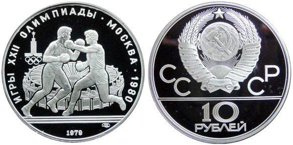 СССР 10 рублей 1979 года, «Олимпиада-80», бокс, ПРУФ, серебро