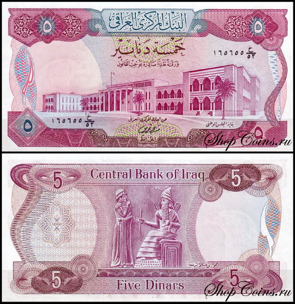 Ирак 5 динар 1973 (UNC Pick 64)