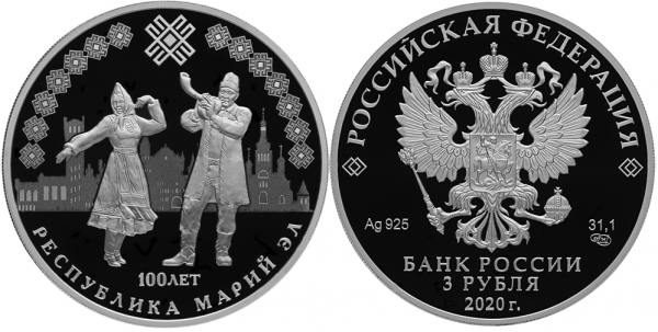 3 рубля 2020 год Республика Марий Эл