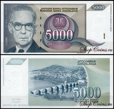Югославия 5000 динар 1992 (UNC Pick 115)