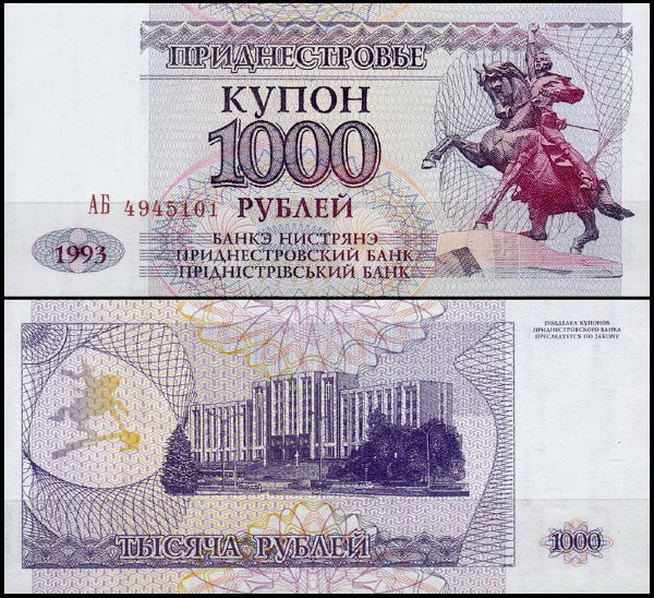 Приднестровье 1000 рублей 1993 (UNC Pick 23)