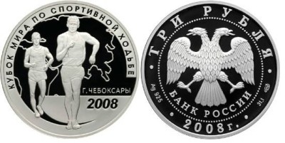3 рубля 2008 г Кубок мира по спортивной ходьбе