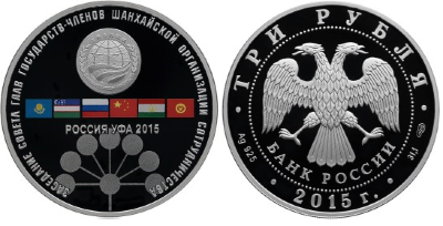 3 рубля 2015 Заседание Совета глав государств