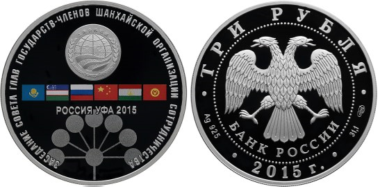 3 рубля 2015 Заседание Совета глав государств