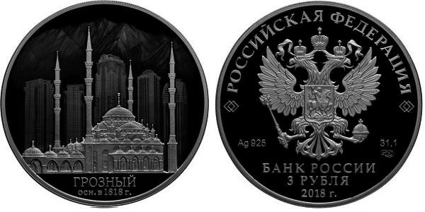 3 рубля 2018 год Грозный