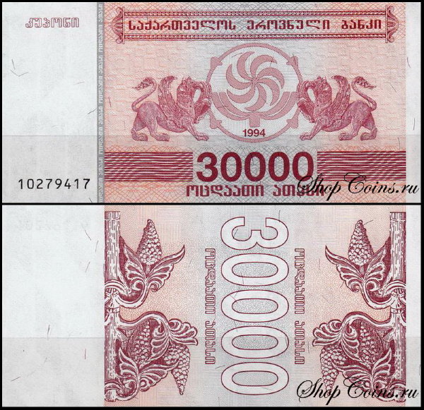 Грузия 30000 лари 1994 (UNC Pick 47)