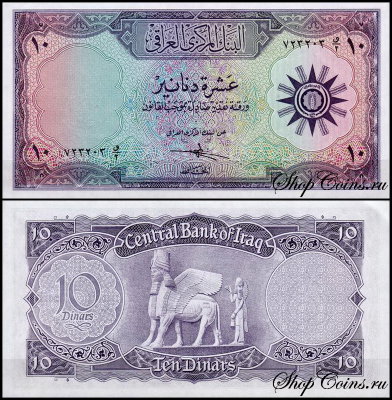 Ирак 10 динар 1959 (UNC Pick 55)