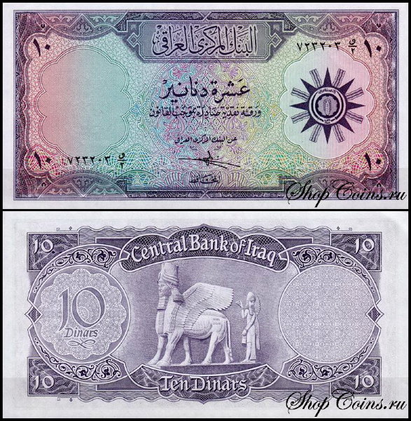 Ирак 10 динар 1959 (UNC Pick 55)