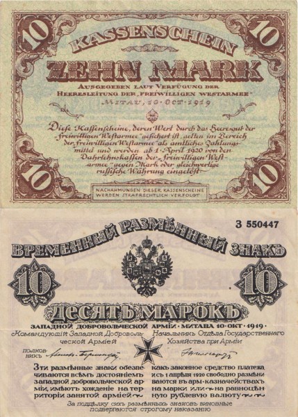 Западная Добровольческая армия 1919 10 марок