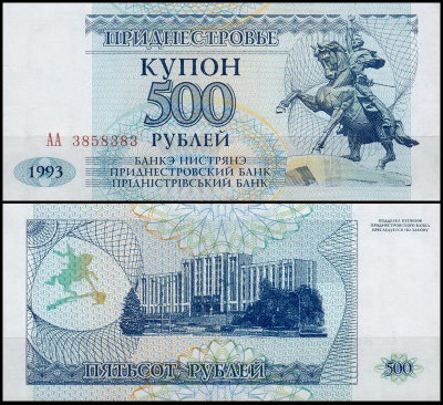 Приднестровье 500 рублей 1993 (UNC Pick 22)