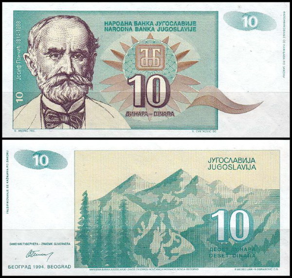 Югославия 10 динар 1994 (UNC Pick 138)