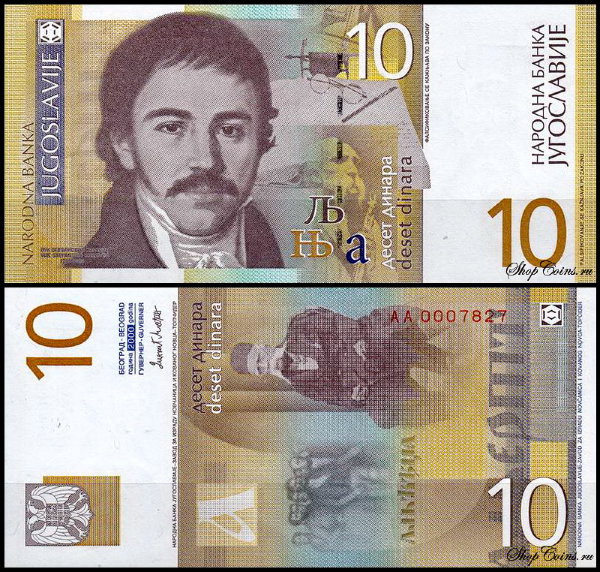 Югославия 10 динар 2000 (UNC Pick 153)
