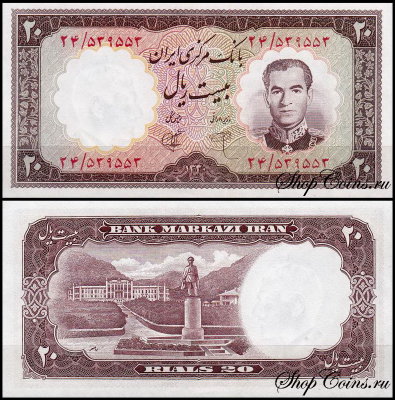 Иран 20 риал 1961 (UNC Pick 72)