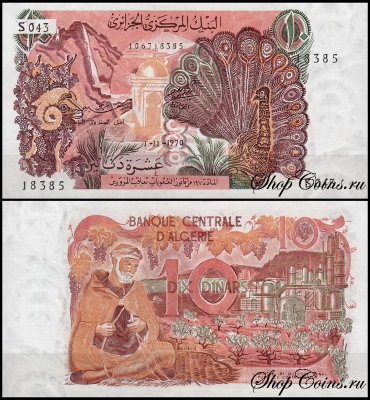 Алжир 10 динар 1970 (UNC Pick 127)