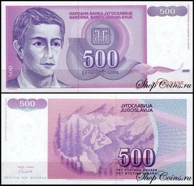 Югославия 500 динар 1992 (UNC Pick 113)