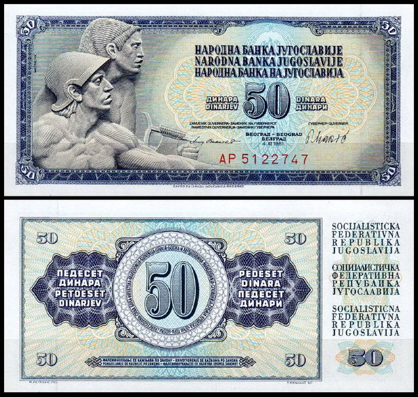 Югославия 50 динар 1981 (UNC Pick 89b)