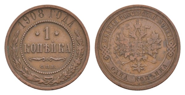 Россия, 1 копейка 1908 год