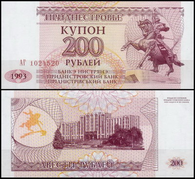 Приднестровье 200 рублей 1993 (UNC Pick 21)