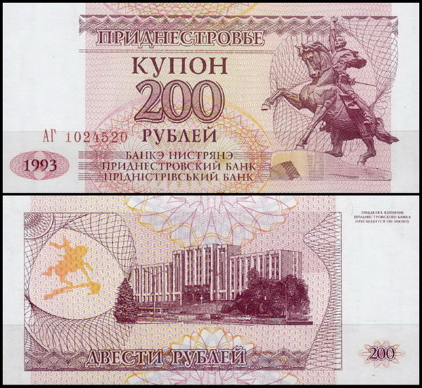 Приднестровье 200 рублей 1993 (UNC Pick 21)