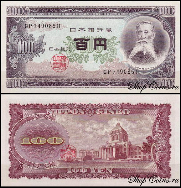 Япония 100 иен 1953 (UNC Pick 90)