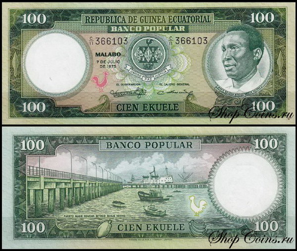 Экваториальная Гвинея 100 экуеле 1975 (UNC Pick 11)
