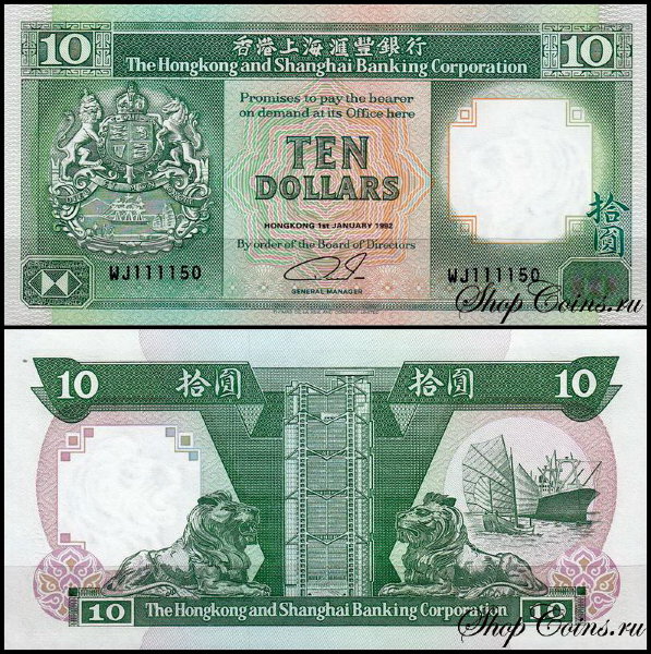 Гонконг 10 долларов 1992 (UNC Pick 191) 