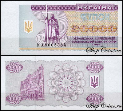 Украина 20000 карбованцев 1994 (UNC Pick 95b)