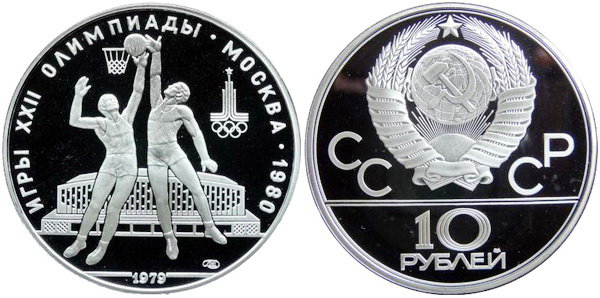 СССР 10 рублей 1979 года, «Олимпиада-80», баскетбол, ПРУФ, серебро