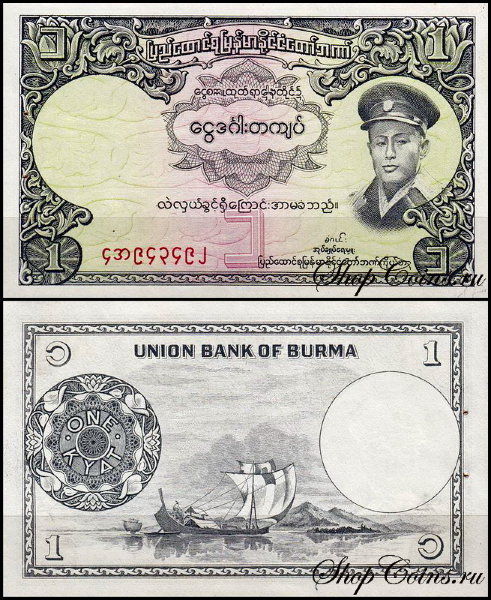 Бирма 1 кьят 1958 (UNC Pick 46)