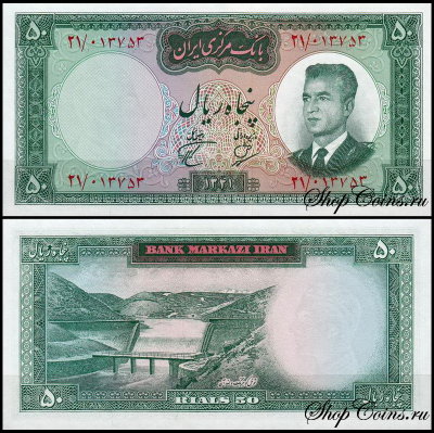 Иран 50 риал 1962 (UNC Pick 73)