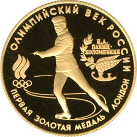 50 рублей 1993 г, Олимпийский век в России, Первое золото, Золото ПРУФ
