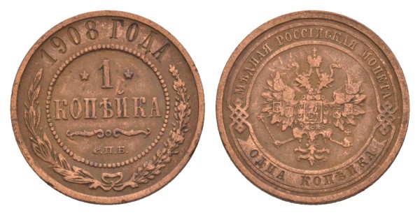 Россия, 1 копейка 1908 год