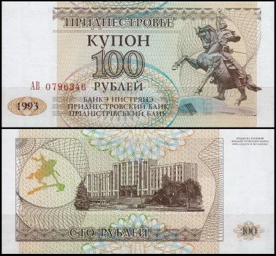 Приднестровье 100 рублей 1993 (UNC Pick 20)