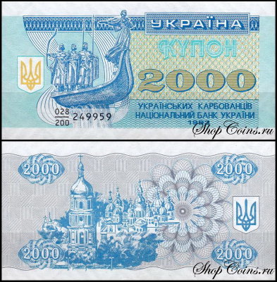 Украина 2000 карбованцев 1993 (UNC Pick 92)