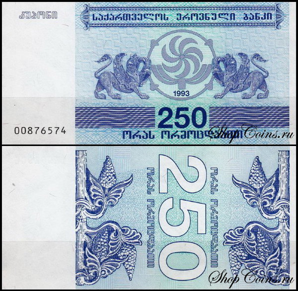 Грузия 250 лари 1993 (UNC Pick 43)