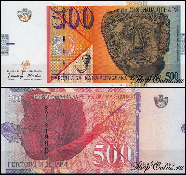 Македония 500 денар 1996 (UNC Pick 17)