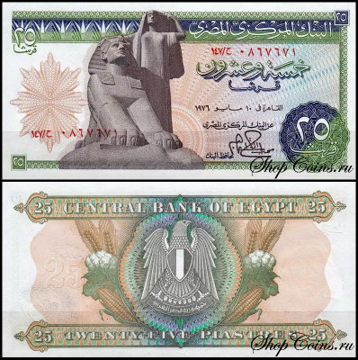Египет 25 пиастров 1976 (UNC Pick 47)