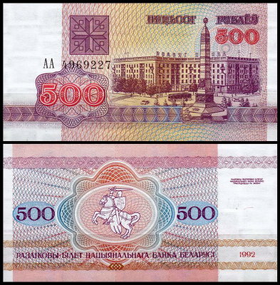 Беларусь 500 рублей 1992 (UNC Pick 10)