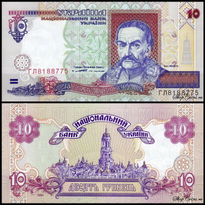 Украина 10 гривен 1994 (UNC Pick 111a)