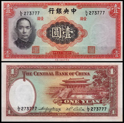 Китай 1 юань 1936 (UNC Pick 216)