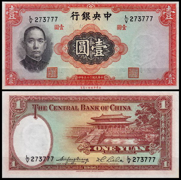 Китай 1 юань 1936 (UNC Pick 216)