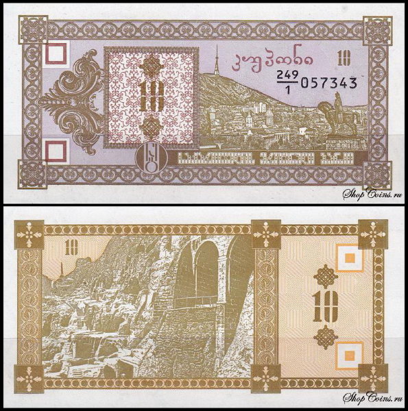 Грузия 10 лари 1993 (UNC Pick 26)