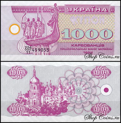 Украина 1000 карбованцев 1992 (UNC Pick 91)
