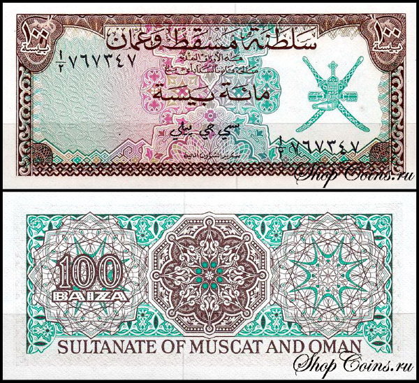 Маскат и Оман 100 байза 1970 (UNC Pick 1)
